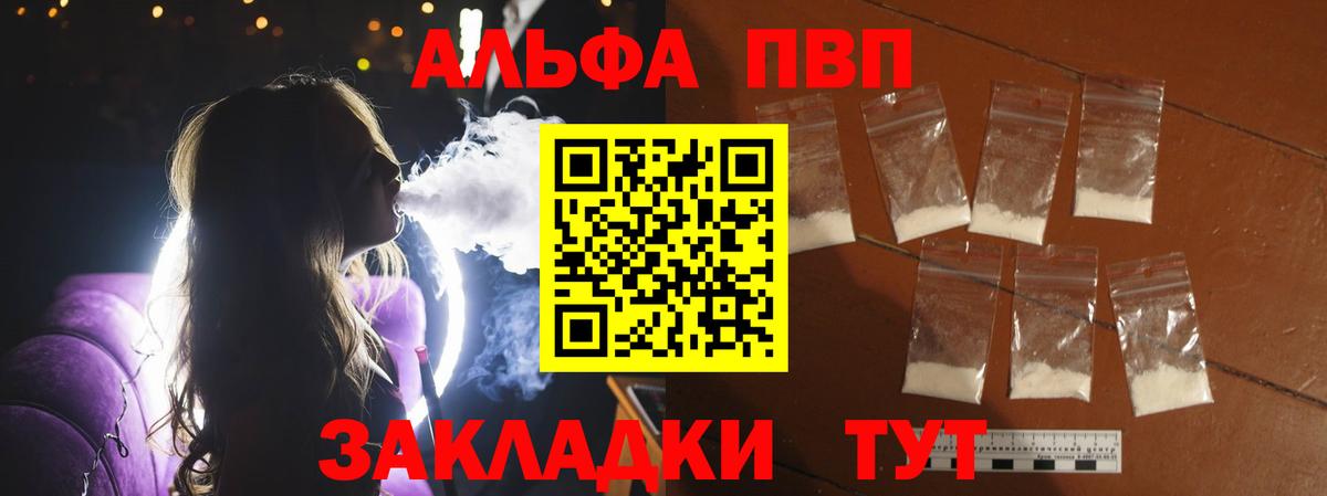 Alfa_PVP Соль  где можно купить наркотик  APVP  Избербаш  Вход с VPN  Альфа ПВП СК КРИС  Alfa_PVP кристаллы 