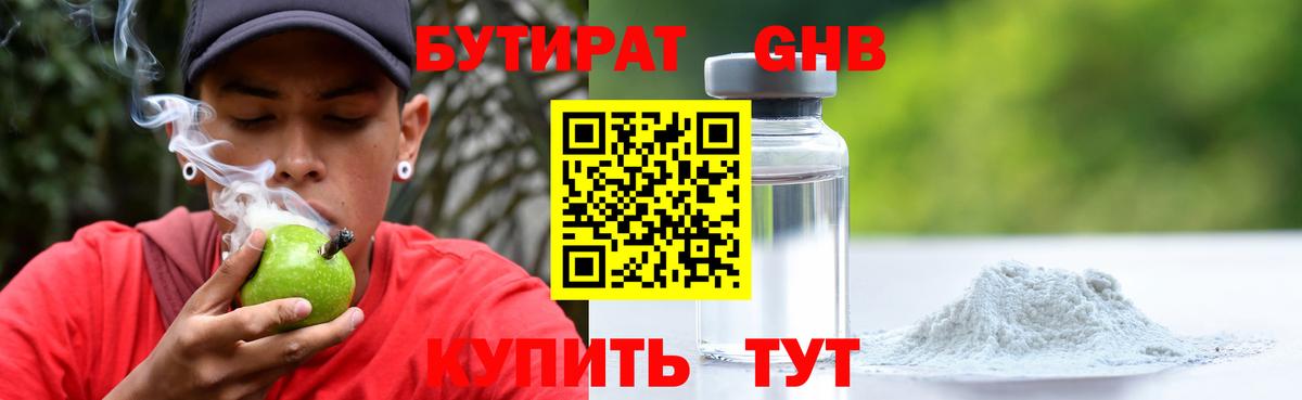 БУТИРАТ 1.4BDO  Вход с VPN  Избербаш 
