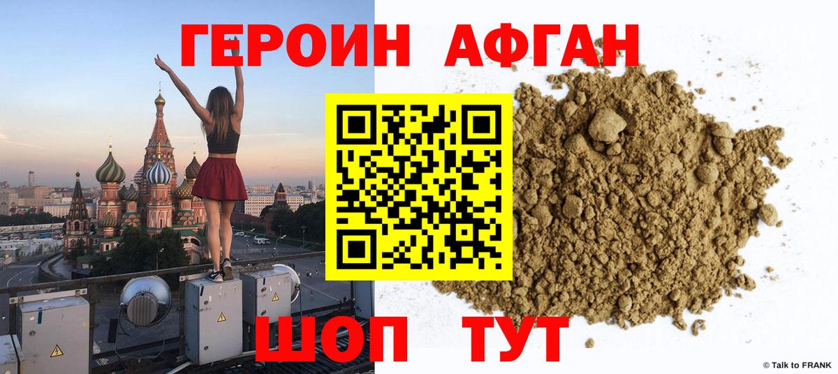 Героин Афган  Вход с VPN  ГЕРОИН  Избербаш 