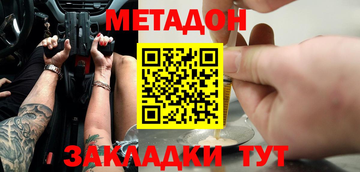 МЕТАДОН VHQ  Вход с VPN  Избербаш 